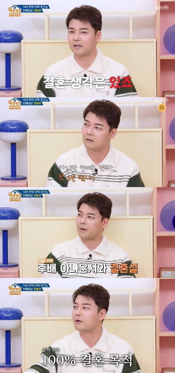  48세 전현무, 깜짝 연애 고백 “마지막 연애는 3년 전”…결혼관 솔직 발언까지 전현무,이혜성과 결별 이후 현재 연애 상태 언급(‘옥문아’)