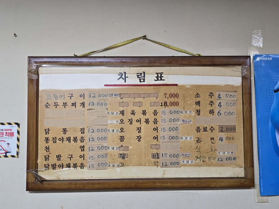우리실내포장마차 사진 2