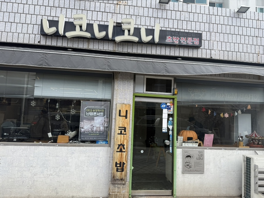 니코니코니 사진 1