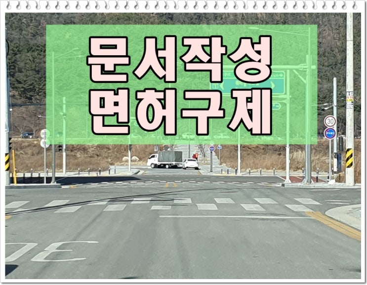  안동 반성문 탄원서 음주운전 면허취소 이의신청 행정심판