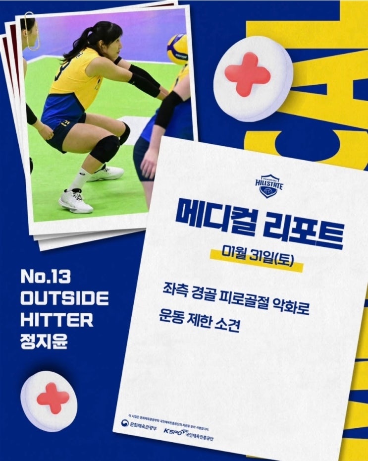  현대건설 정지윤, 피로골절로 결국 '시즌 아웃' 회복에 최소 6개월