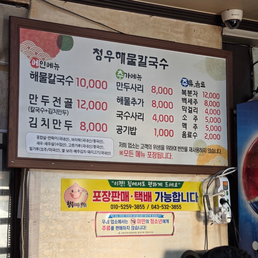 청우해물칼국수 사진 6