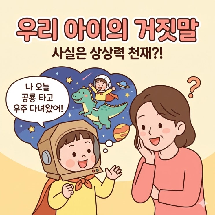 "선생님, 우리 아이가 거짓말을 해요!"