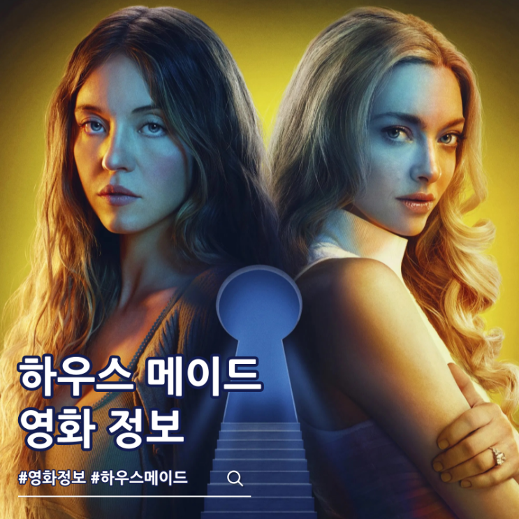  하우스 메이드 쿠키 출연진 줄거리 결말