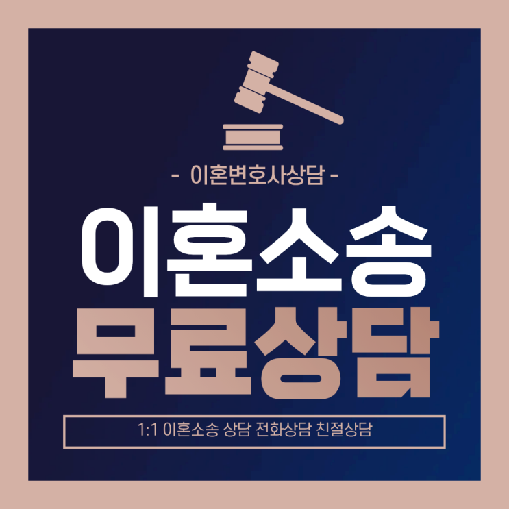  부산 영도구 무료이혼상담 이혼법률사무소 상담센터