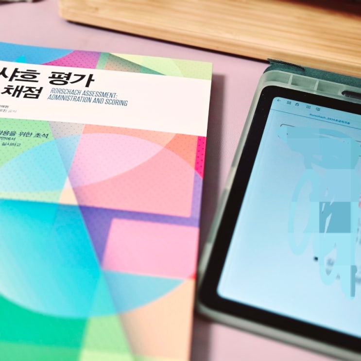  설렘이 가라앉기 전에 쓰는 로르샤흐 연구회 초급 워크샵 후기