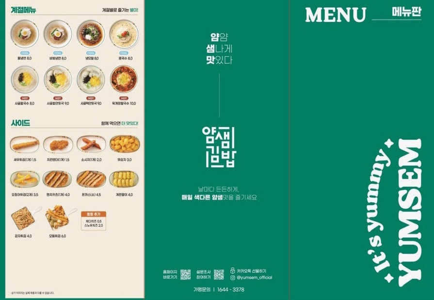 얌샘김밥 천안쌍용점 사진 2