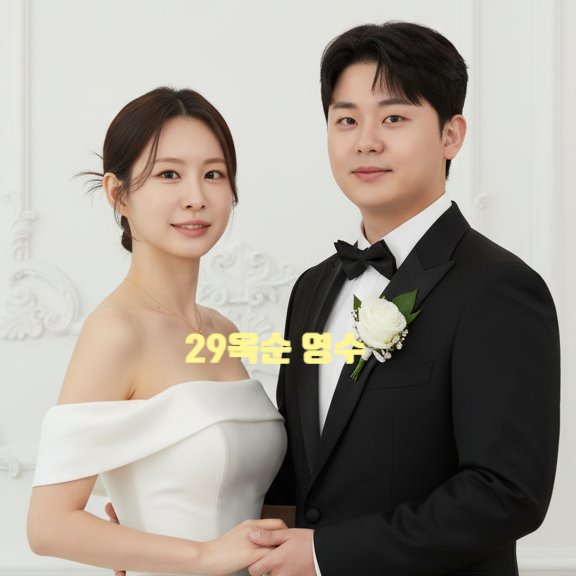  나는솔로 29기 영수 옥순 결혼 진짜 한다! 7월 강남 웨딩 예약! 플래너 지인 스포