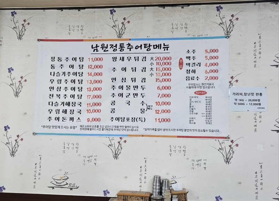 남원정통추어탕 사진 4