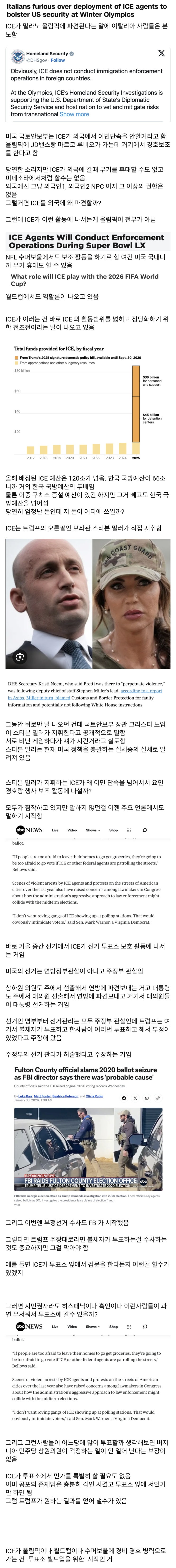  왜 ICE가 밀라노 동계 올림픽에 갈까?