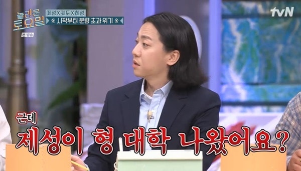 황제성, 이민정과 성균관대 동기 개그계 뇌섹남의 숨겨진 반전