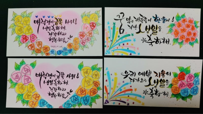 생일축하봉투에글귀쓰기