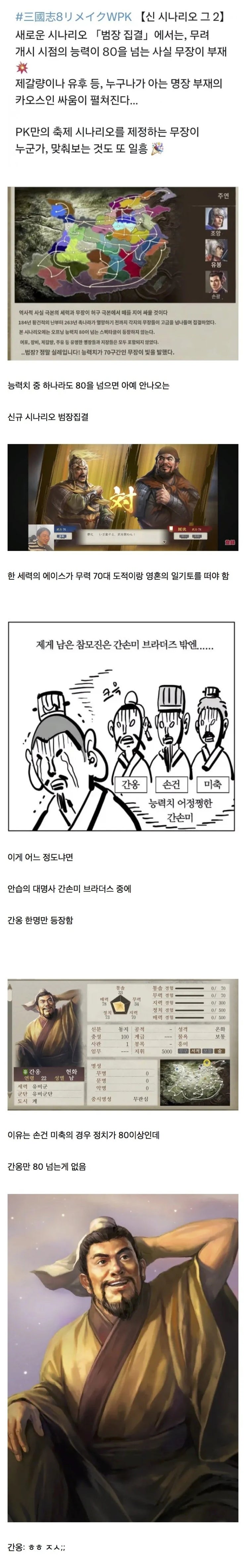  삼국지 신작 근황.jpg.