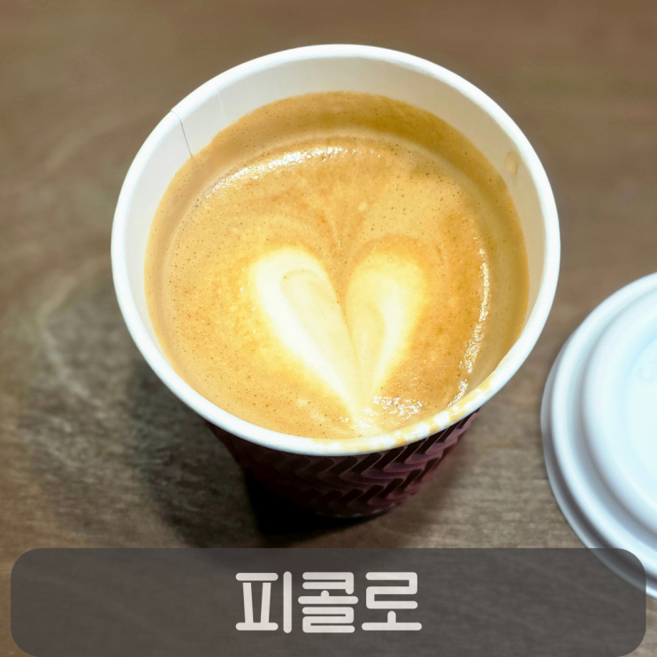  노은동 신상카페 피콜로,테이크아웃 전문 커피 맛집