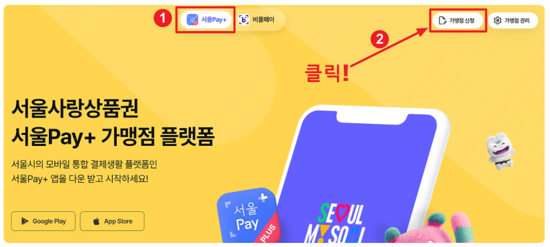 서울페이 서비스센터 위치 AS센타 전화 번호 고객센터 상담원 연결