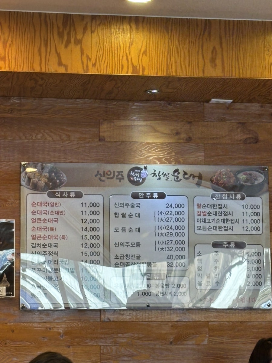 신의주찹쌀순대 산본점 사진 2