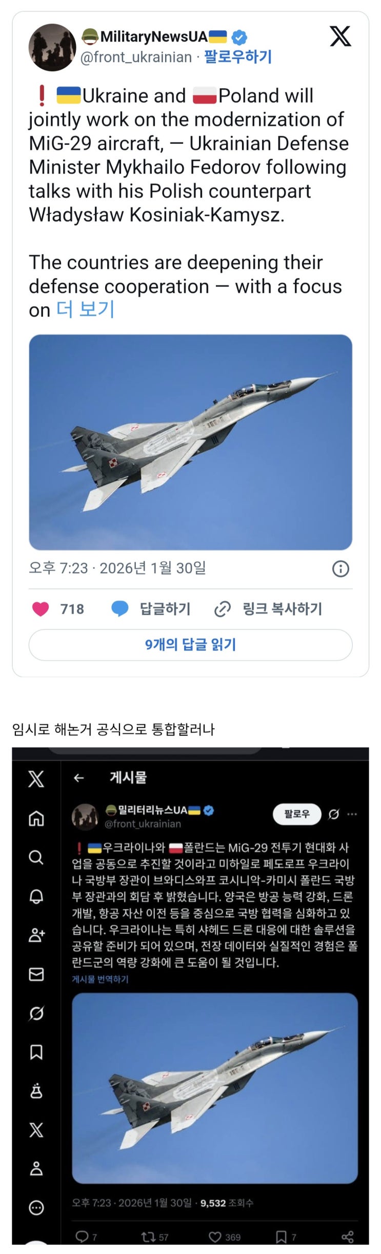  우크라이나, 폴란드와 함께 MIG-29 현대화 개량 추진