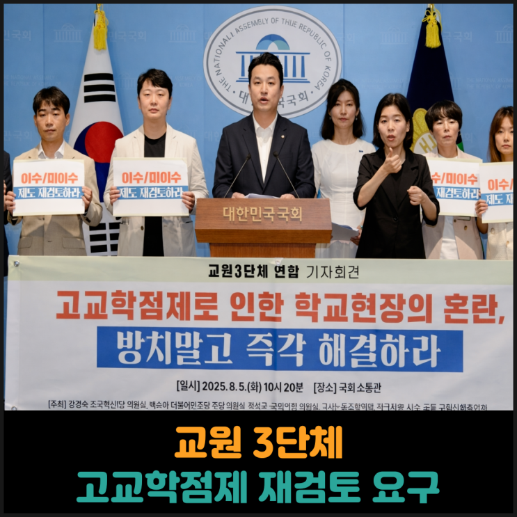  교원 3단체, 고교학점제 이수 기준 전면 재검토 요구
