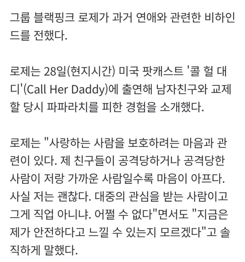 BLACKPINK Rosé's Ex-Boyfriend Story | Tales of Fleeing from Reporters