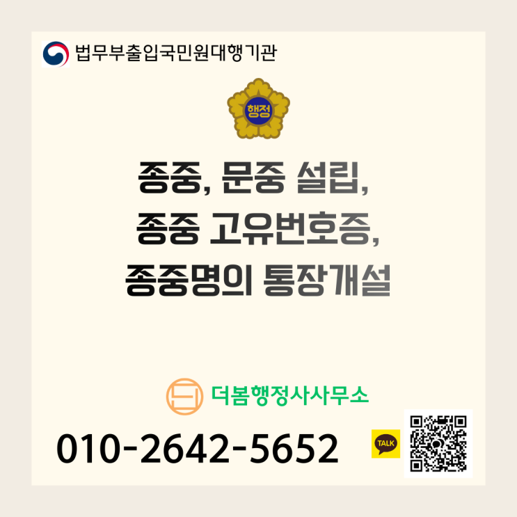  종중, 문중 설립, 종중 고유번호증, 종중명의 통장개설