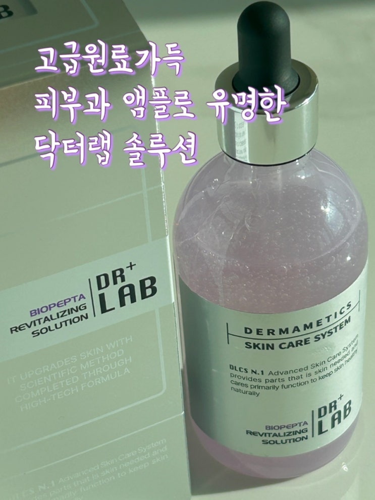  닥터랩 피부과앰플로 유명한 바이오펩타 주름개선 고농축앰플