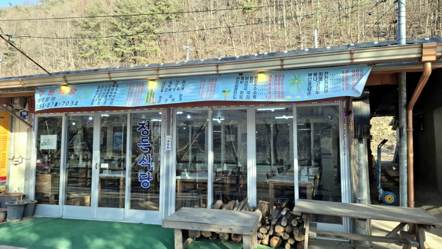 정든식당 사진 1