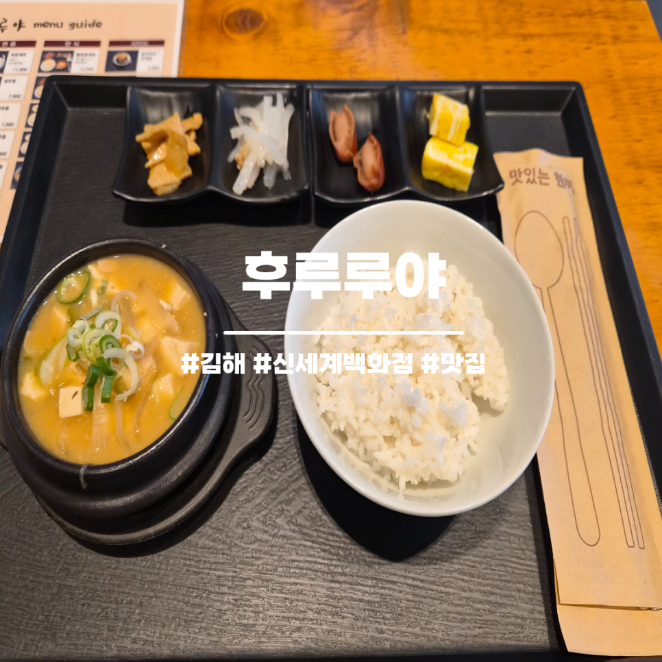 후루루야 신세계백화점 김해점 사진 1