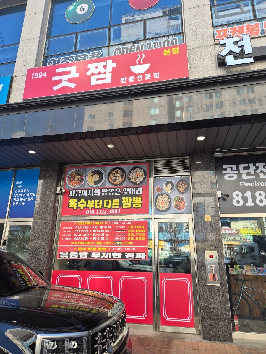 굿짬뽕 사진 1