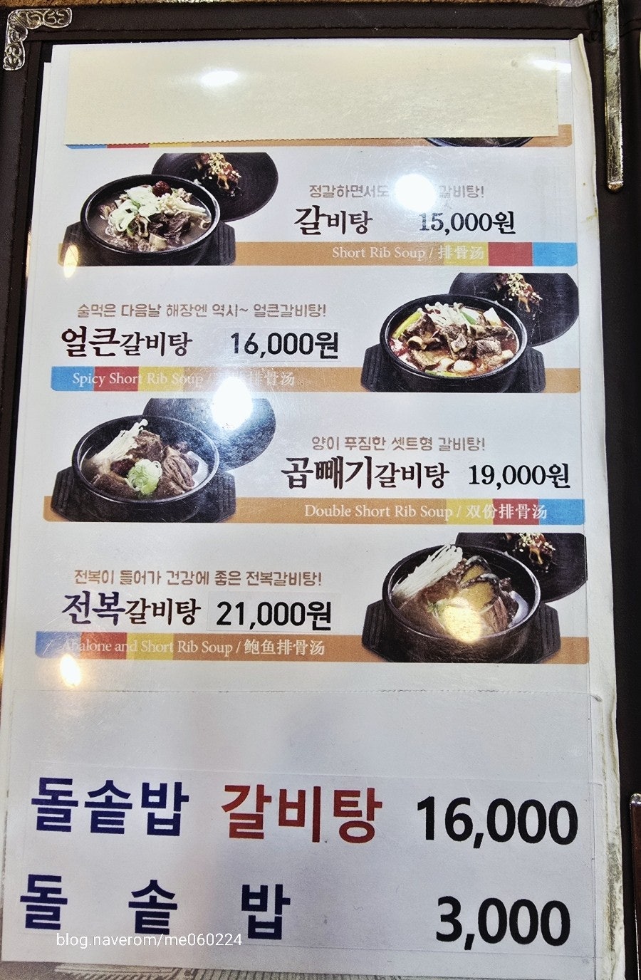 Gwakmangeun Galbitang Gwangjutanbeoljeom photo 6