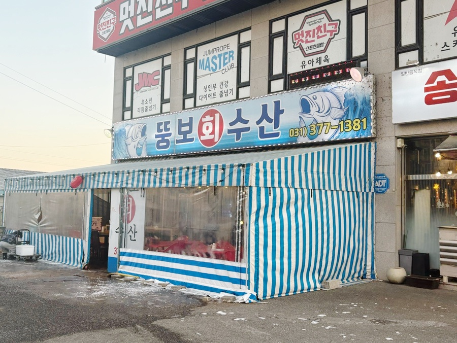 뚱보회수산 사진 2