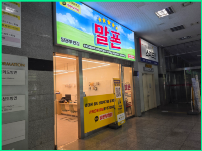  부천 오정구 휴대폰 성지 신학기 키즈폰 구매 꿀팁