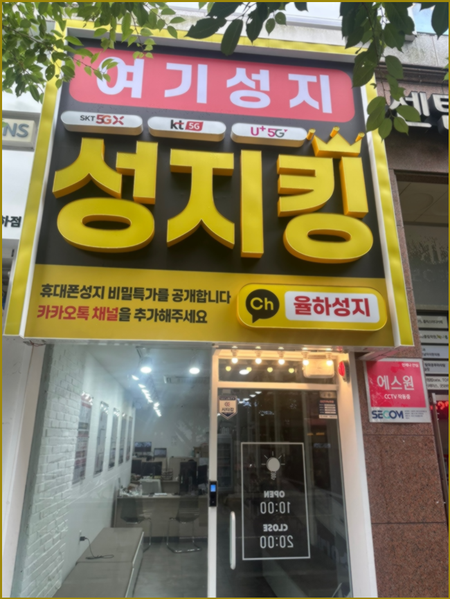  김해 부원동 휴대폰 성지 신학기 키즈폰 무너폰 구매 후기