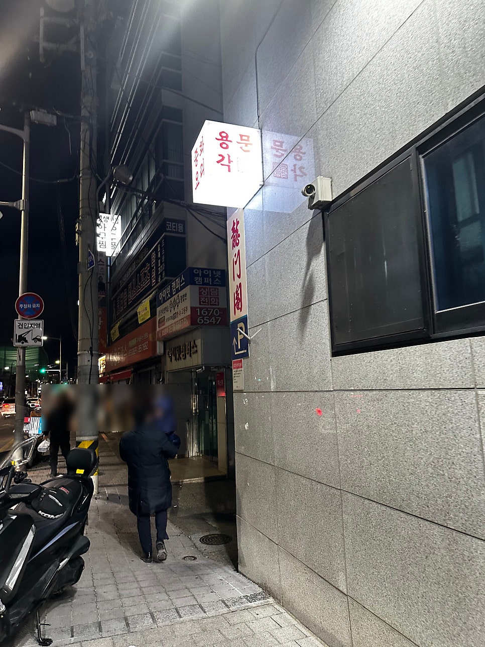 용문각 사진 3