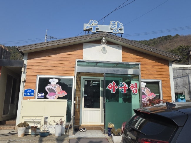 수향아구찜 사진 1