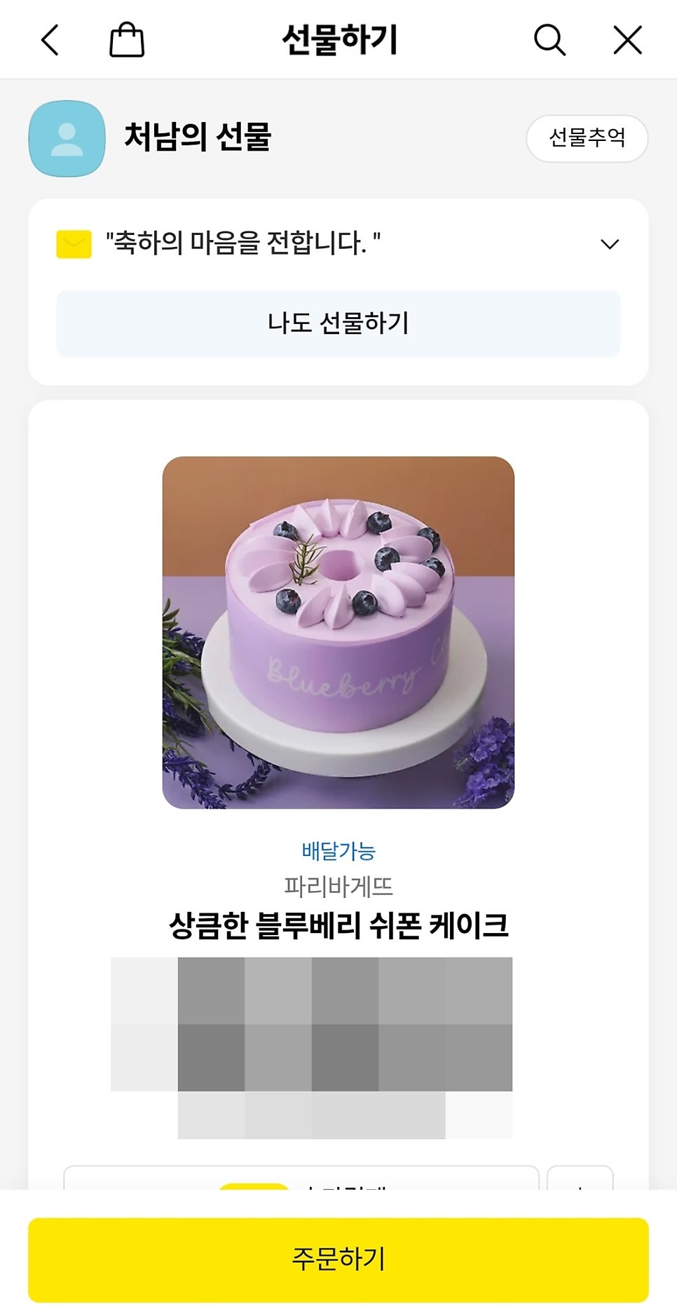 파리바게뜨 전주송천점 사진 2