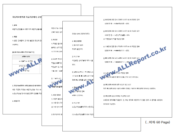 신체 손해사정사 2차시험 자동차보험