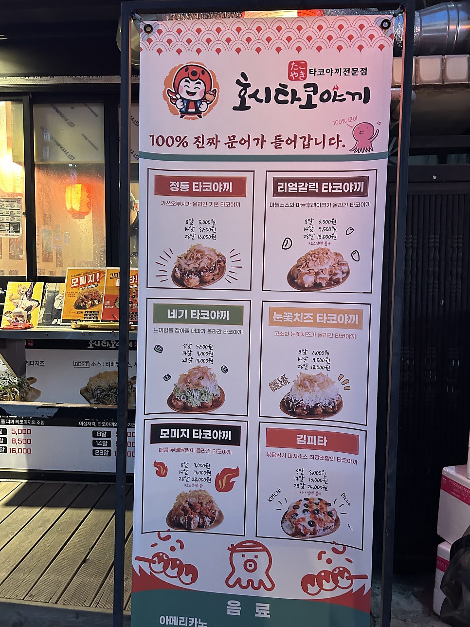 호시타코야끼 두류점 사진 3