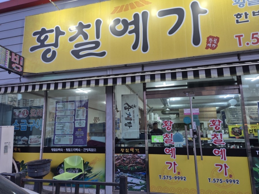 황칠예가 사진 5