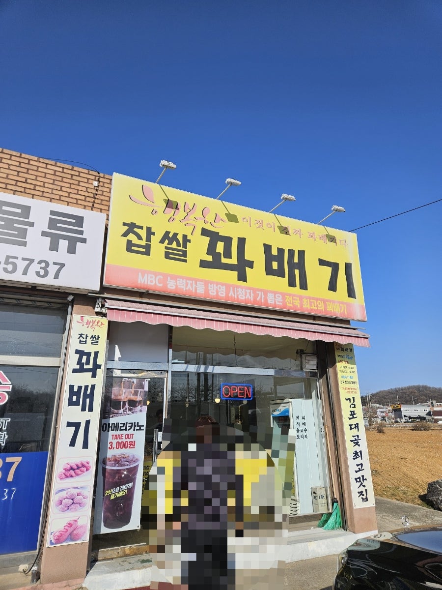 행복한찹쌀꽈배기 대곶점 사진 2
