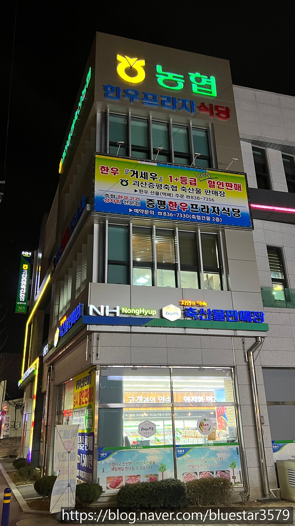 증평한우프라자 사진 1