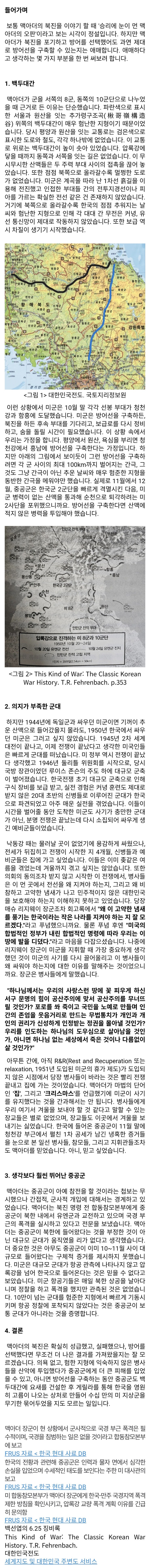  맥아더가 북진 대신 방어선를 선택했으면 과연 성공했을까?