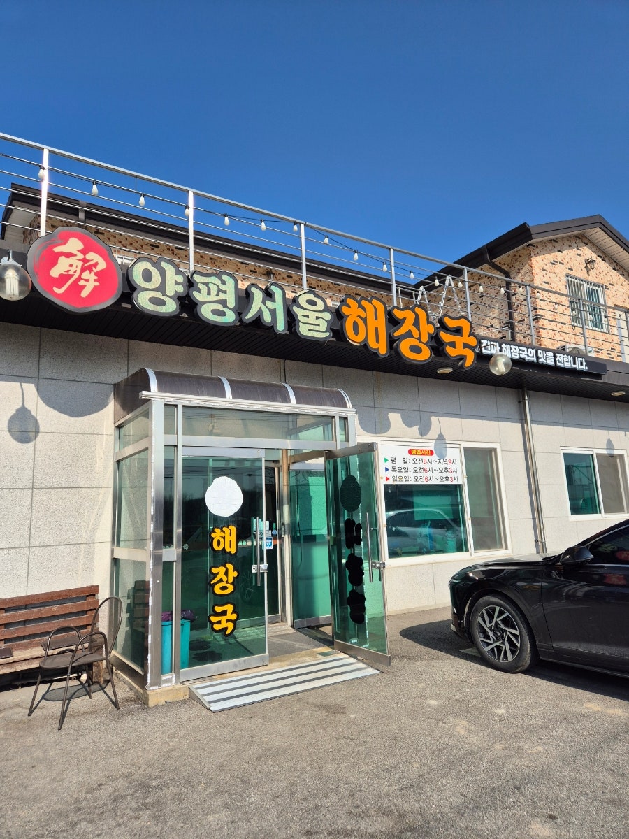 양평서울해장국 사진 2