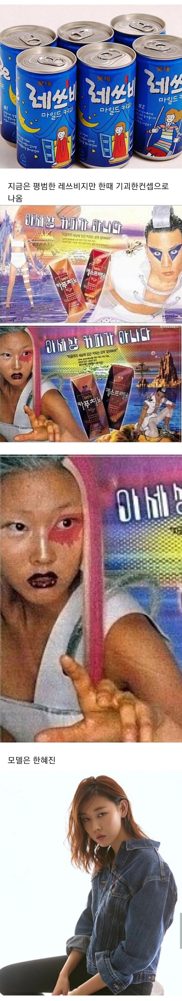  흔한 레쓰비 광고모델.jpg
