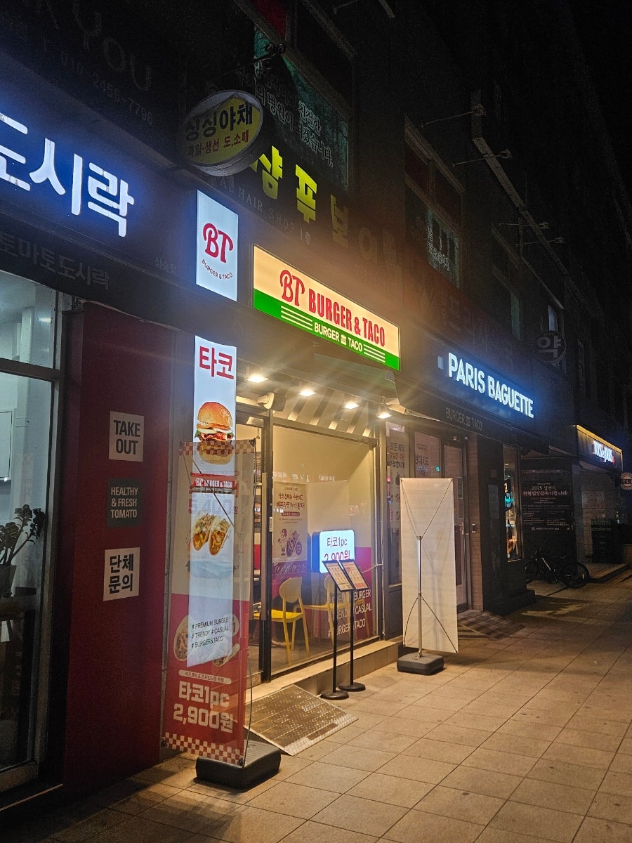 버거앤타코 양주삼숭점 사진 1