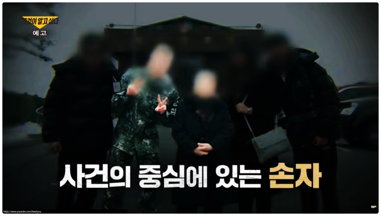 그것이알고싶다 1474회 효자 손자의 두얼굴? 80대 할머니 감금 폭행사건 소름돋는 진실 무속인과 재력가