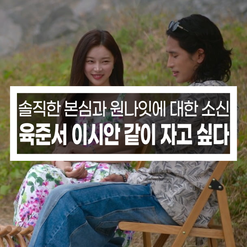 Solo's Inferno 4: Yuk Jun-seo and Lee Si-an's True Feelings Behind the "I Want to Sleep Together" Confession and One-Night Stand...