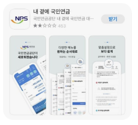 국민연금 납부액 모바일 어플 조회 하는 방법