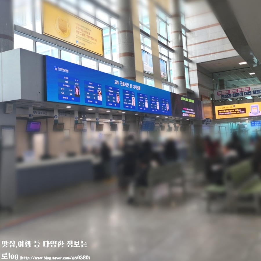 조선대학교병원 피부과 사진 3