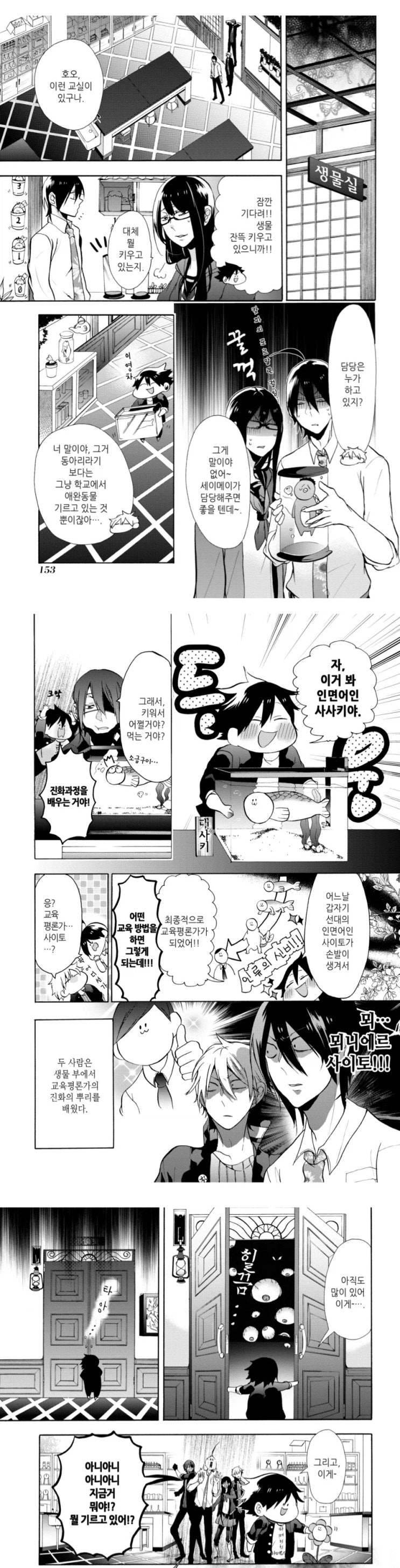  개그만화에서 호러물로 크리처물로 급전환하는.manhwa