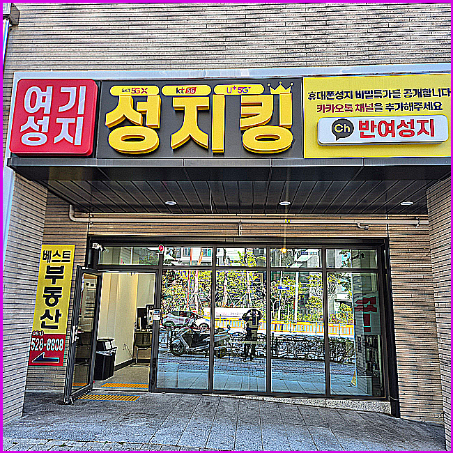  해운대 신학기 키즈폰 무너폰에디션 최대지원 휴대폰 매장